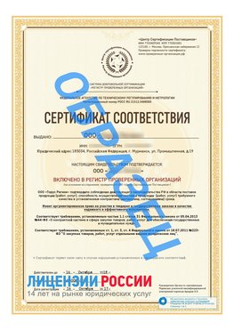Образец сертификата РПО (Регистр проверенных организаций) Титульная сторона Лебедянь Сертификат РПО